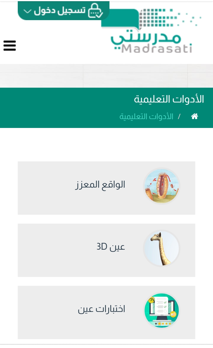 تسجيل خروج منصة مدرستي