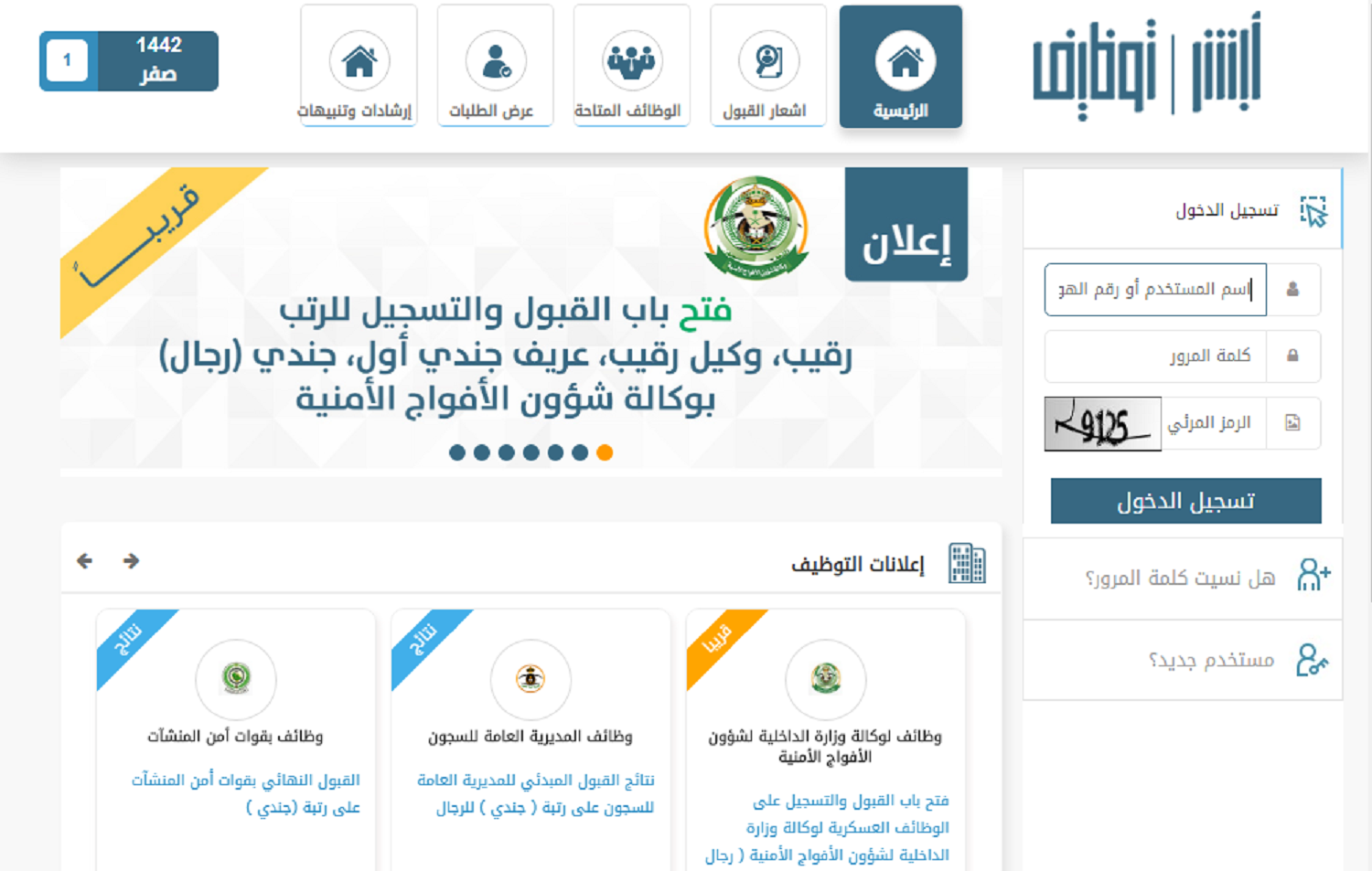 نتائج القبول في الأفواج الأمنية