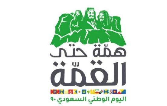 عيد وطني 1442
