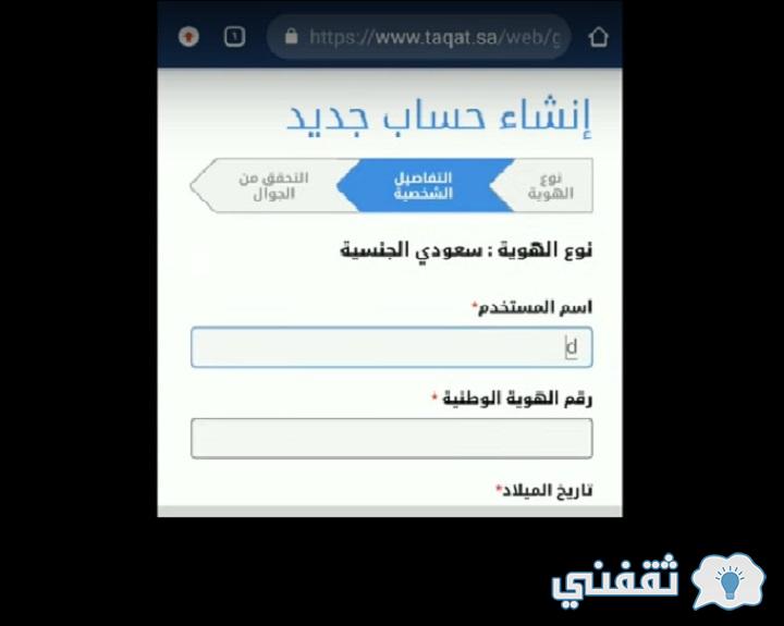 طريقة التسجيل في حافز طاقات وشروط التسجيل تحديث 2021 ثقفني