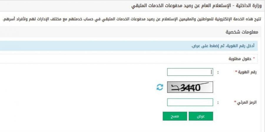 الاستعلام عن رصيد المدفوعات الحكومية برقم الإقامة موقع وزارة الداخلية Absher ثقفني