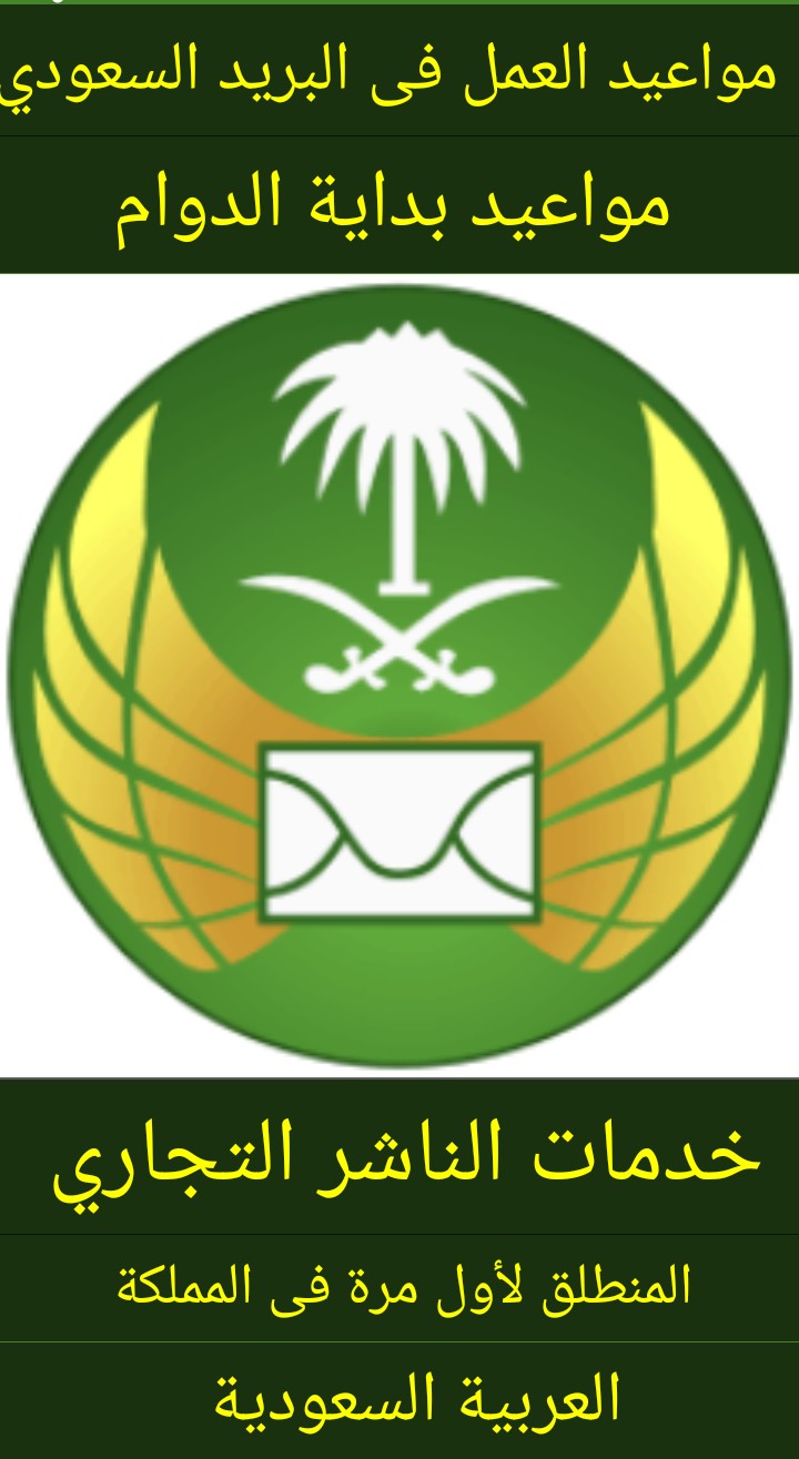 دوام البريد الممتاز في رمضان موقع المحيط