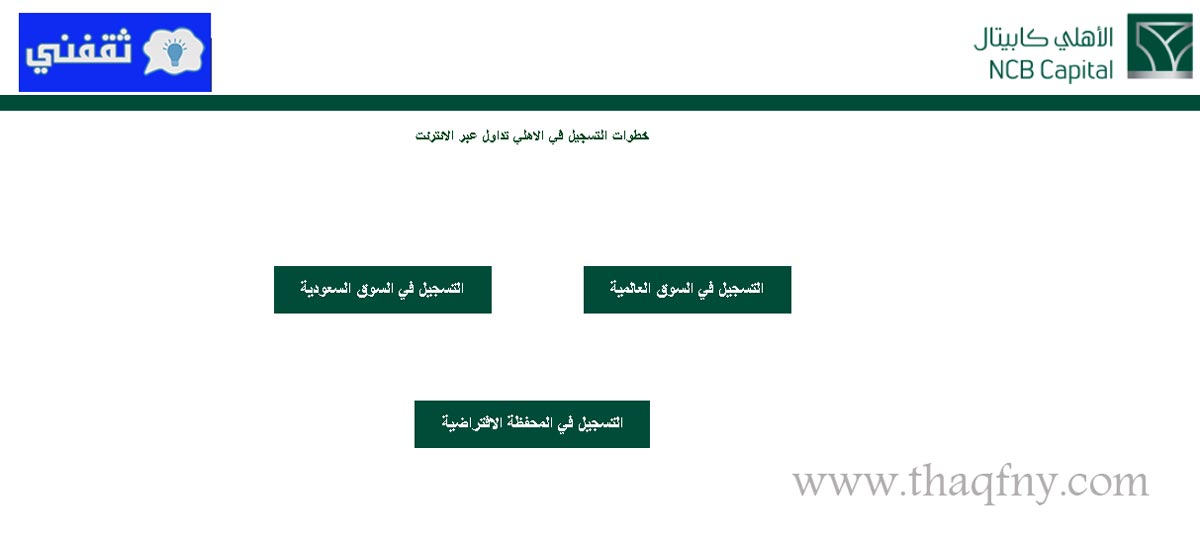 دليل تداول الاهلي الاهلي كابيتال علمني