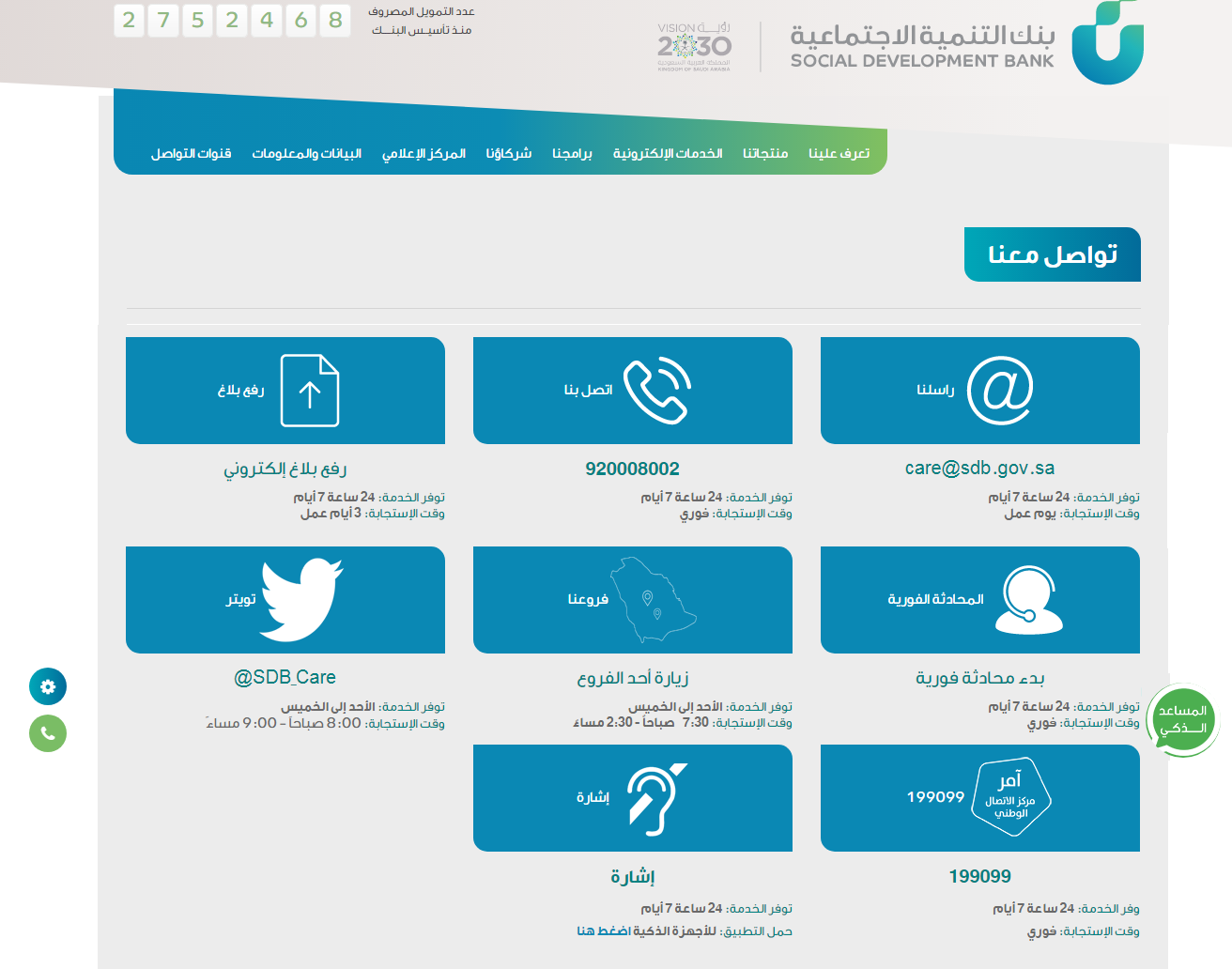 رقم بنك التنمية الاجتماعية الموحد التسليف للتواصل مع خدمة العملاء وأوقات العمل ثقفني