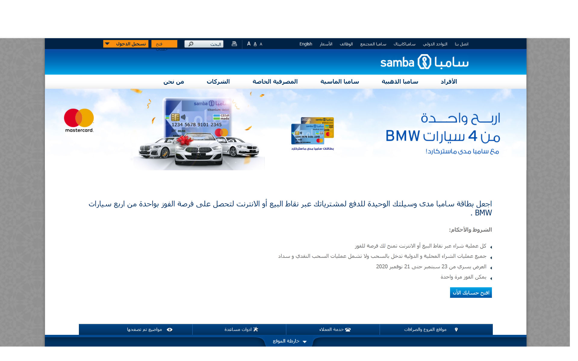 امتلك بطاقة سامبا مدي ماستركارد وأربح سيارة Bmw ثقفني