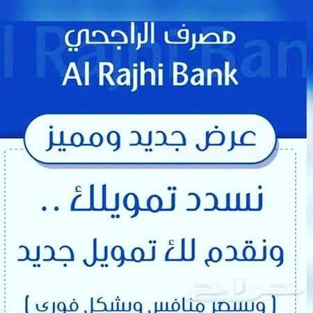قروض المتقاعدين بنك الراجحي والمستندات المطلوبة وشروط الحصول القرض ثقفني