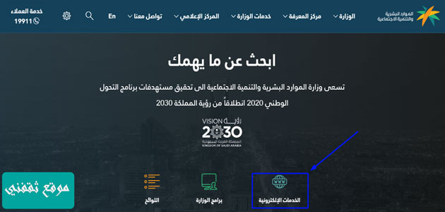 الاستعلام عن خدمات مكتب العمل الإلكترونية 1442 دليلك الشامل