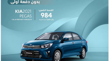 عروض السيارات kia