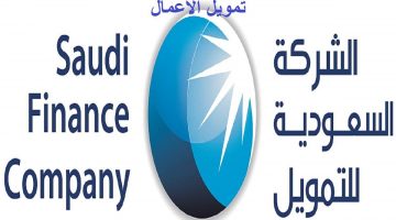 تمويل الأعمال الشركة السعودية للتمويل