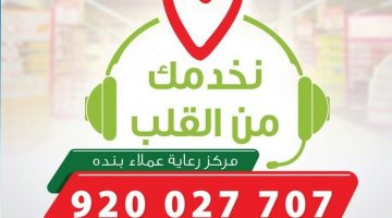 عروض هايبر بنده السعودية