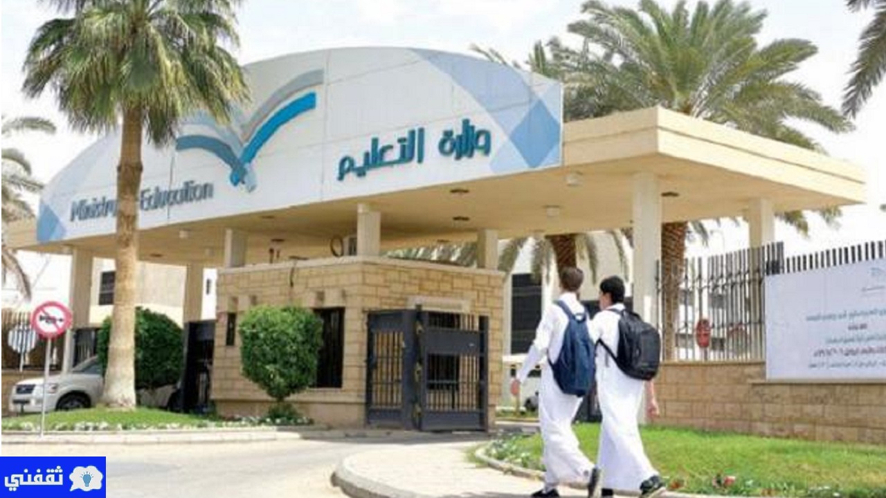 شروط قبول الطلاب الوافدين في المدارس السعودية