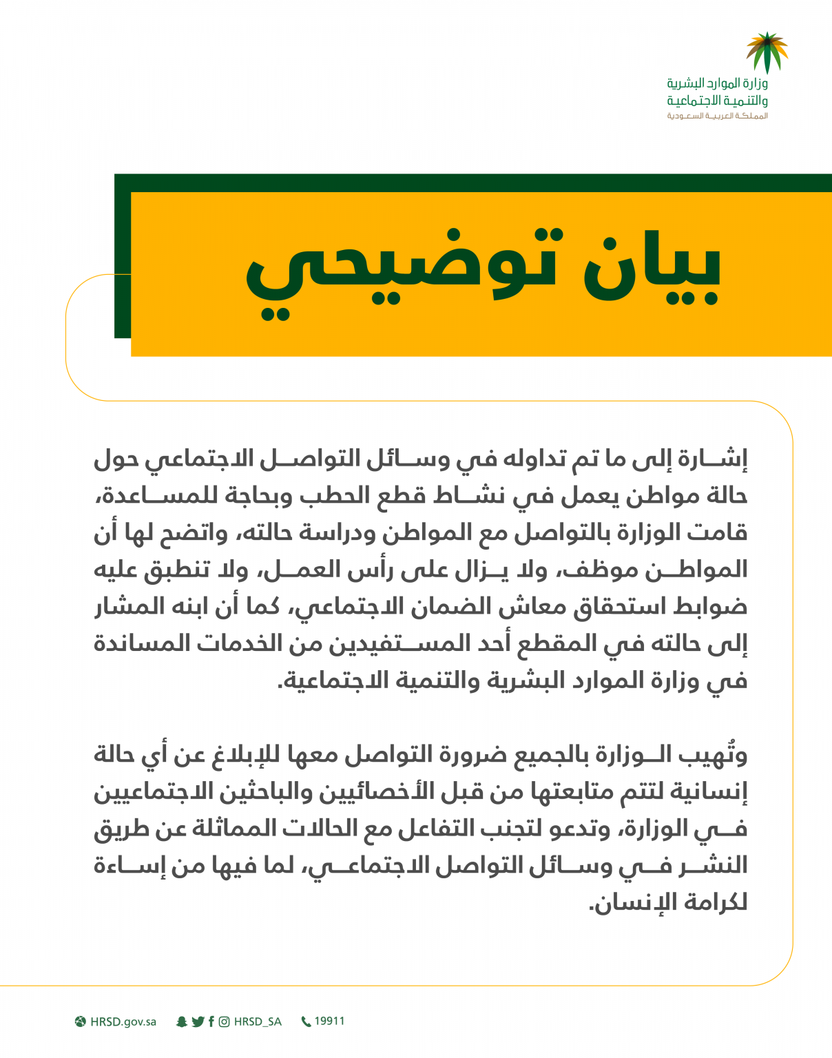 وزارة التضامن والموارد البشرية