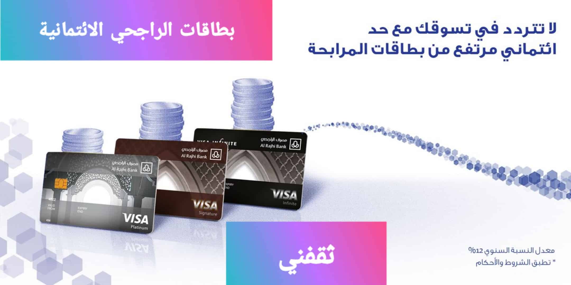 بطاقة انفينيت الانماء