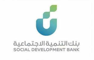 قرض الترميم من بنك التنمية الاجتماعية