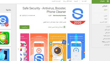 أفضل التطبيقات للتخلص من الفيروسات للأندرويد 2020