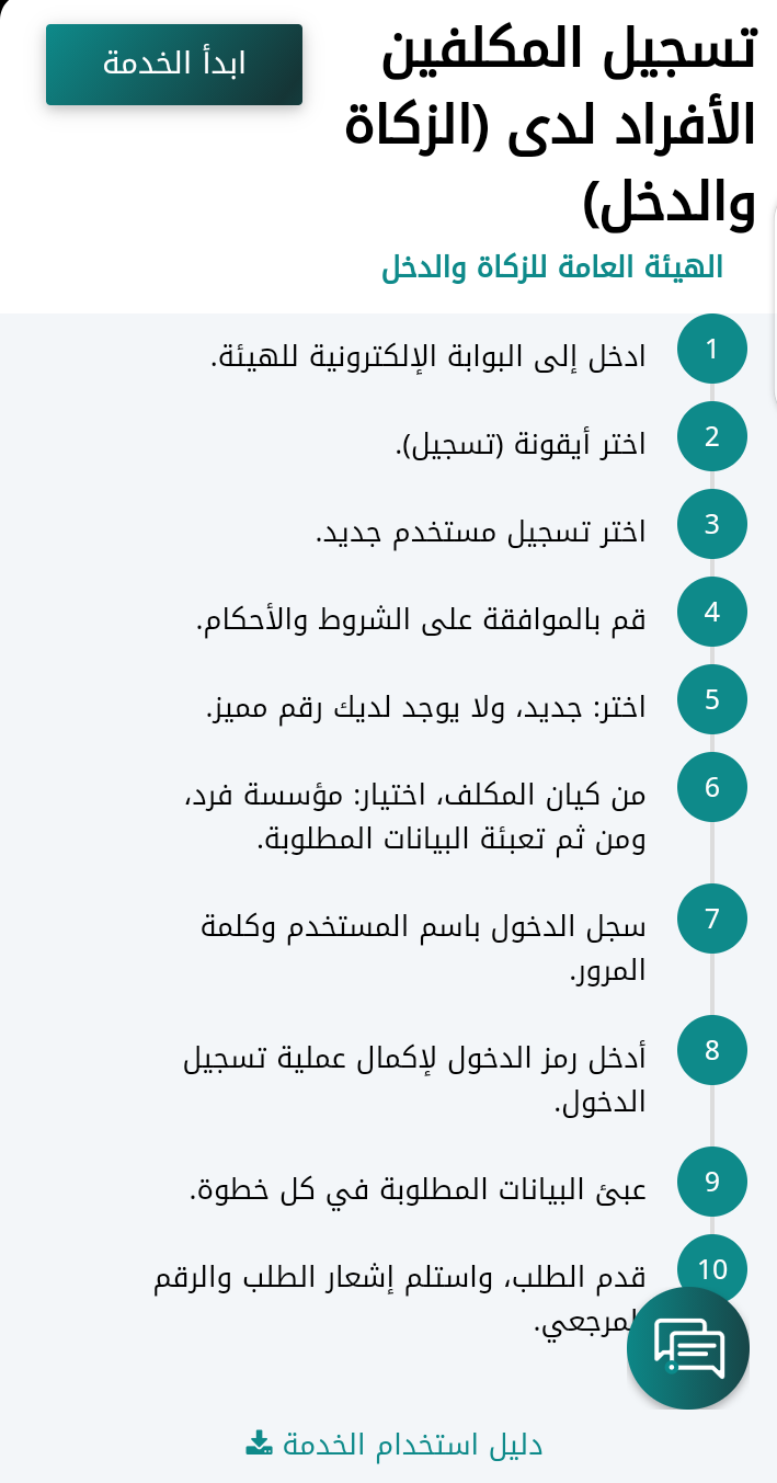 طريقة الغاء التسجيل في الزكاة والدخل