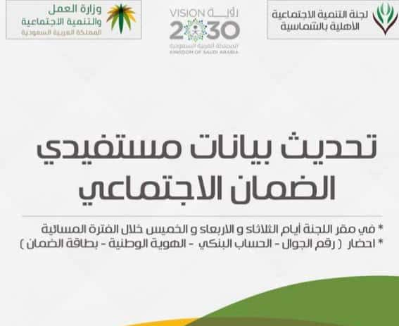 تحديث بيانات المستفيدين من المساعدة المقطوعة