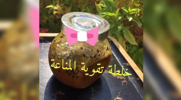 وصفة تقوية المناعة