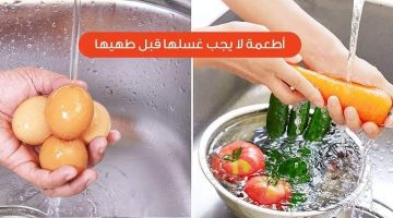 احذر غسل هذه الأطعمة يسبب السرطان