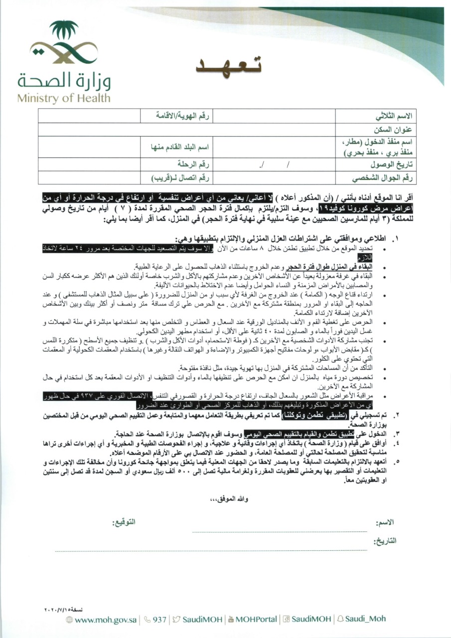 الشروط الإلزامية للسفر للسعودية