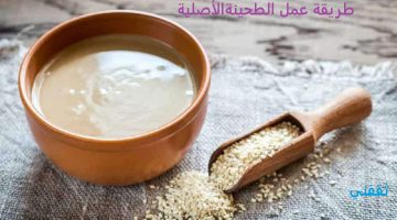 طريقة عمل الطحينة