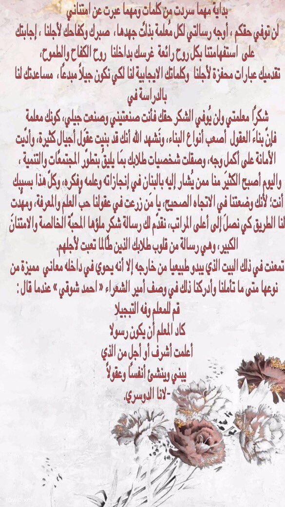 عبارات شكر للمعلم