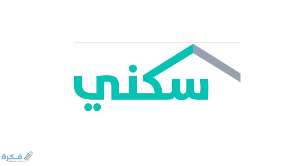 سكني 1443 بيئة سكنية متكاملة مشروعات من وزارة الإسكان بالمملكة العربية السُّعُودية