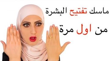 أقوي ماسك لتبيض الوجة في 5 دقايق