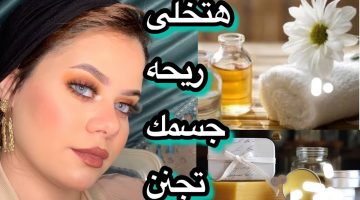 ألمخمريه لتعطير الجسم والشعر تخلى جسمك رحته تجنن وناعم زي الحرير