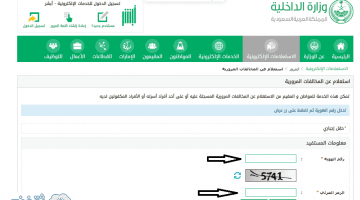 استعلام عن مخالفات المرور برقم الهوية