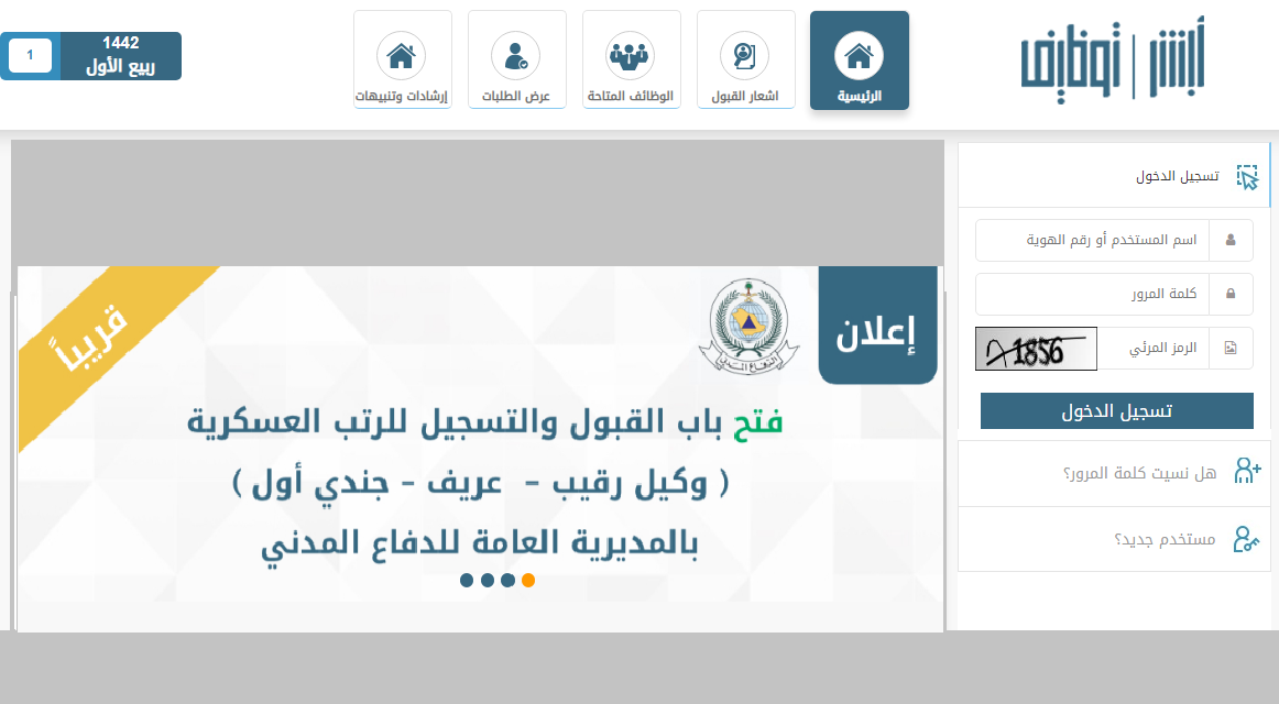 أبشر توظيف