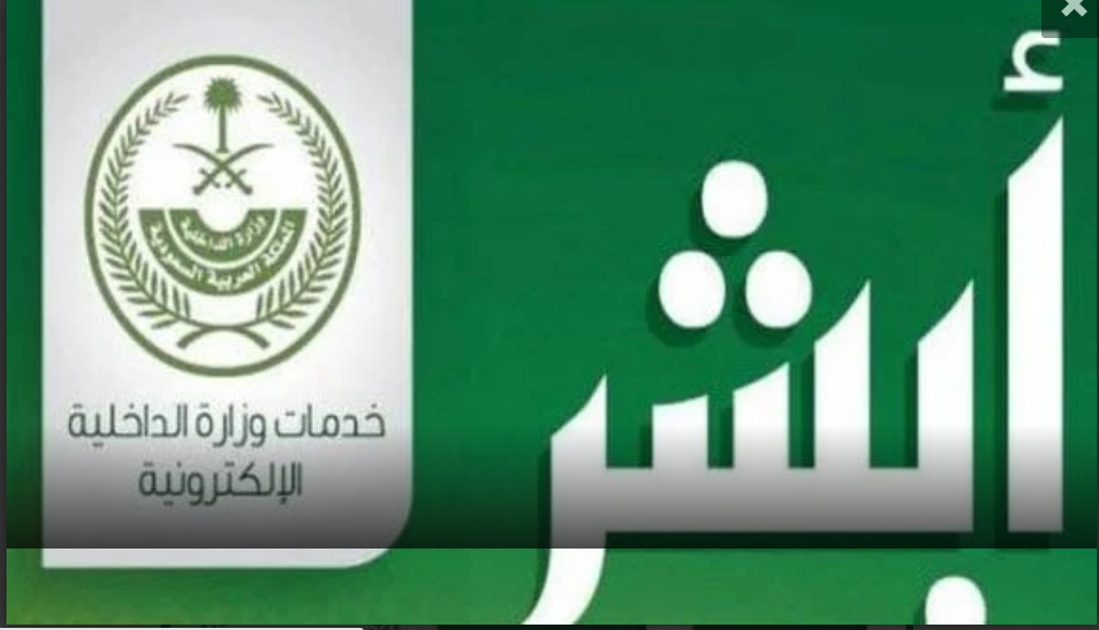 منصة ابشر