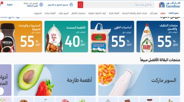 احدث عروض كارفور التي تصل إلى 40% و 55%