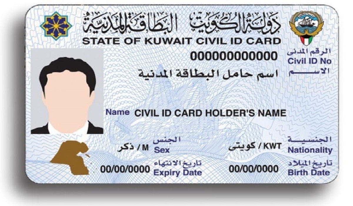 استعلام البطاقة المدنية