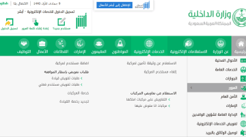 الإستعلام عن المخالفات المرورية