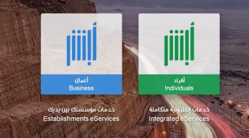 الإستعلام عن صلاحية الإقامة