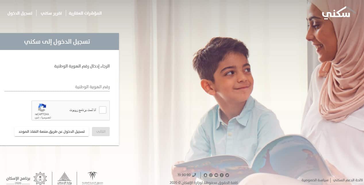 الاستعلام عن الإسكان برقم السجل المدني 1442 دخول بوابة سكني sakani برقم الهوية
