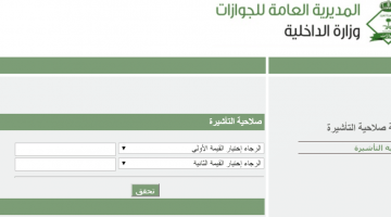 تأشيرة خروج وعودة