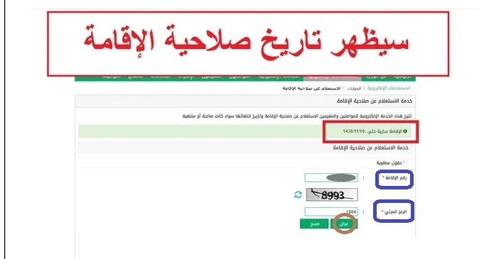 طريقة الاستعلام عن وافد باستخدام رقم الاقامة