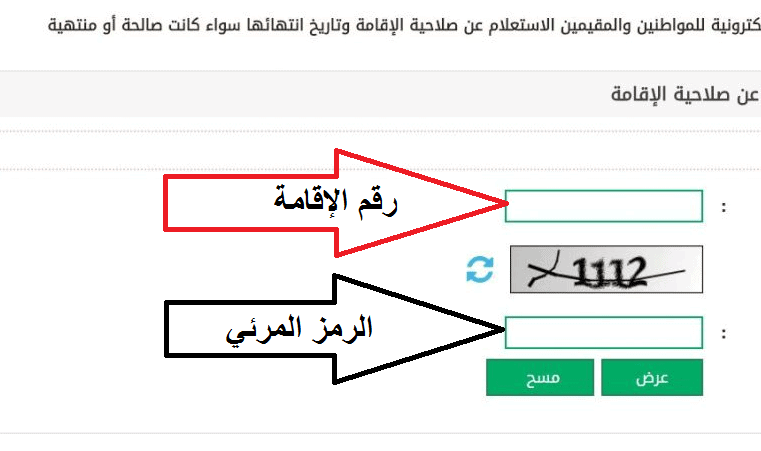 الاستعلام عن صلاحية الإقامة برقم الإقامة