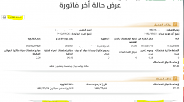 الاستعلام عن فاتورة المياه برقم الهوية أو برقم العداد عبر بوابة حياك