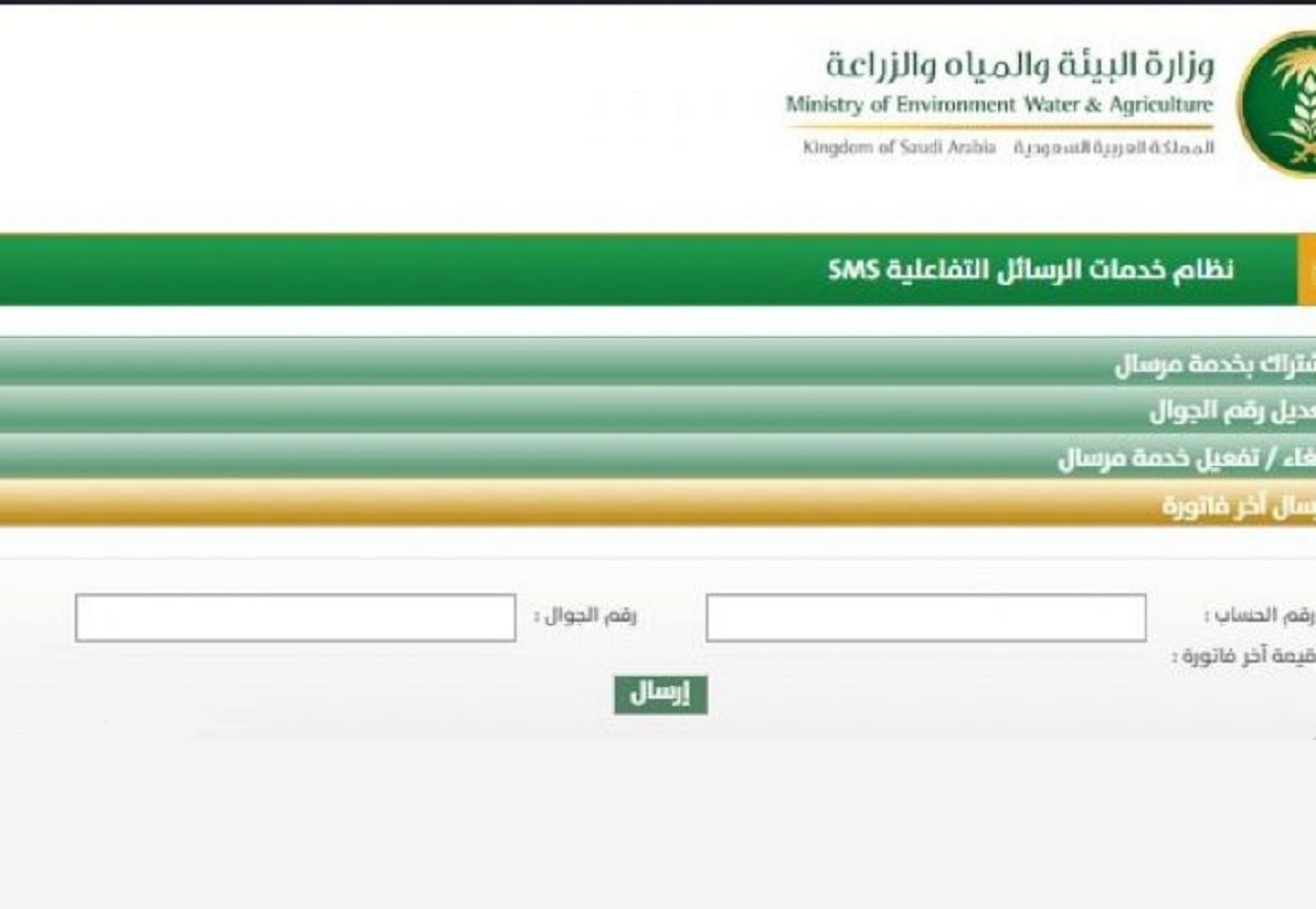 فاتورة المياه