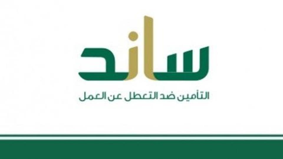 ساند وقف دعم العاملين في القطاع الخاص السعودي