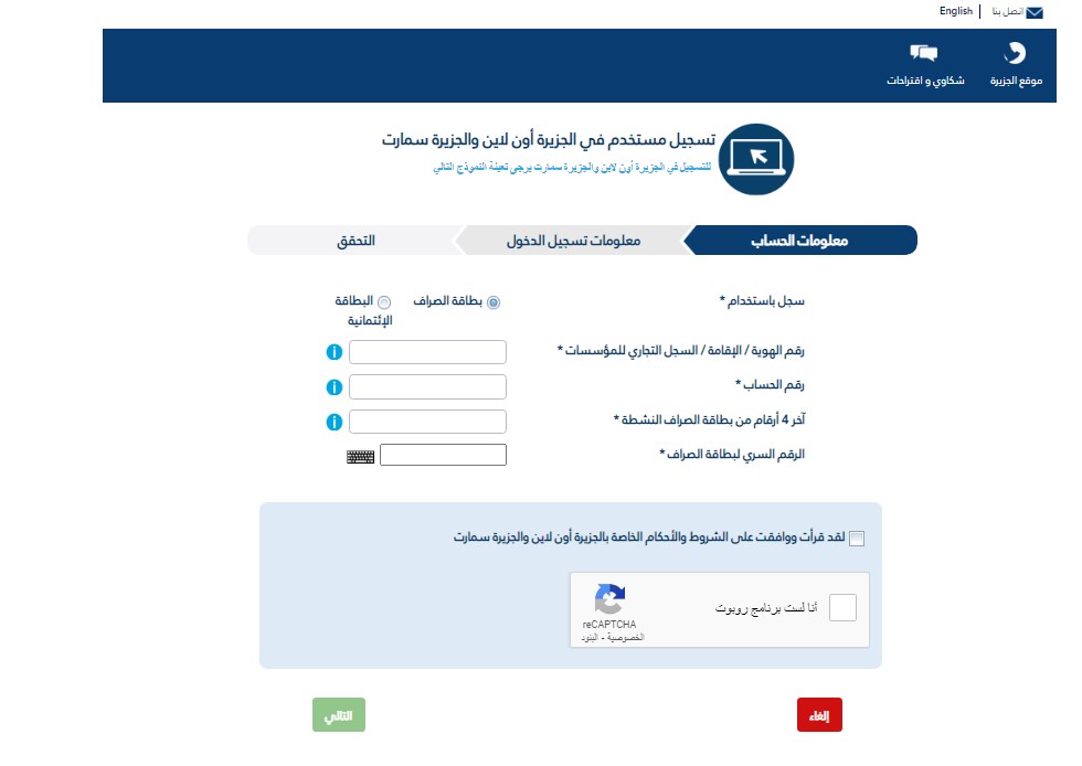 فتح حساب في بنك الجزيرة