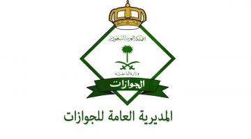 خدمات الإلكترونية للجوزات السعودية