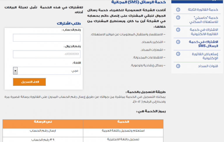 الغاء اشتراك رسالة فاتورة الكهرباء