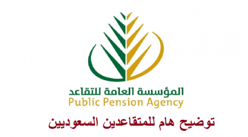 آلية استعراض المعاش التقاعدي الجديدة ورابط تحديث البيانات عبر pension.gov.sa