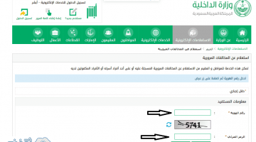 المخالفات المرورية برقم الهوية