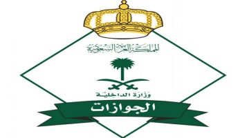 المدرية العامة للجززات السعودية