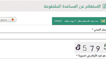 المساعدة المقطوعة برقم الطلب